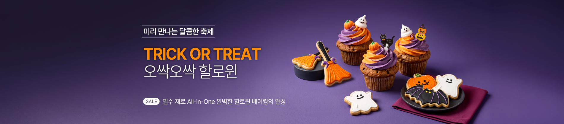 오싹오싹 할로윈